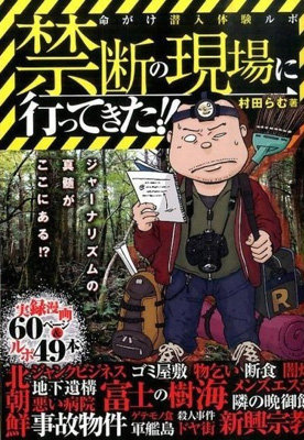 【本日イベント】ジャンクビジネス、物乞い、断食、多摩川の闇畑…禁断の現場エキスパートと魔女が登場! ヤバい話てんこもりイベント開催!の画像1