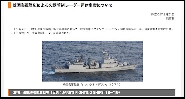韓国軍レーダー照射は対日戦争の準備行為、軍事研究家が指摘! 隠密裏に韓国軍が行った対日本特殊訓練とは!?の画像2