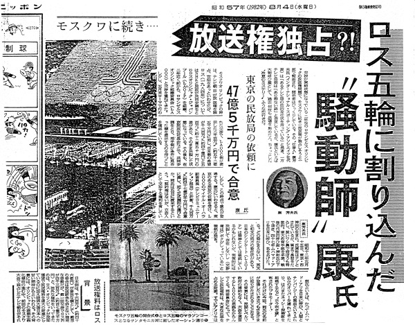 「森喜朗は直ちにクビにしろ」五輪の裏システムを知る男・康芳夫が東京五輪問題を語る!の画像2