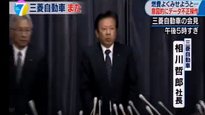 「また三菱の軍事技術が狙われた…」元幹部激白! 三菱自動車燃費データ不正問題の陰謀とは?の画像1