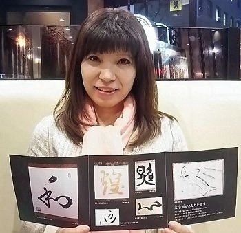 書く文字によって運命が変わる!? 文字霊の驚異的な力を取材した!の画像2