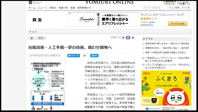 読売新聞が「気象兵器や死者との会話技術」を一面で報道! 日本政府がガチ研究中のオカルト技術4つがヤバすぎる!の画像1
