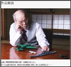 特攻計画の遂行に影響を与えた男の最後の言葉 『人間爆弾「桜花」』監督・澤田正道インタビューの画像4