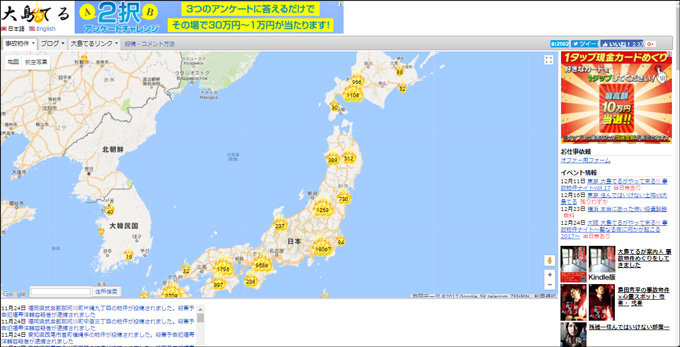 事故物件サイト「大島てる」管理人を殺害予告した犯人逮捕!! 大島氏が怒りの警告ツイッターでの暴言は未来を失う!の画像1