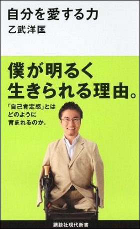 元妻に訴えられた乙武洋匡氏はモラハラ常習犯だった!? 離婚後、知人に送ったメールの内容に驚愕!の画像2