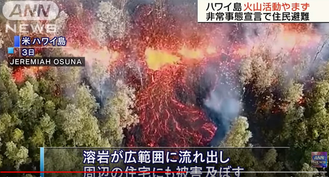 契約解除の山口達也がハワイ・キラウエア火山の大噴火に顔面蒼白なワケとは？ TOKIOより火山報道にクギ付け…の画像1
