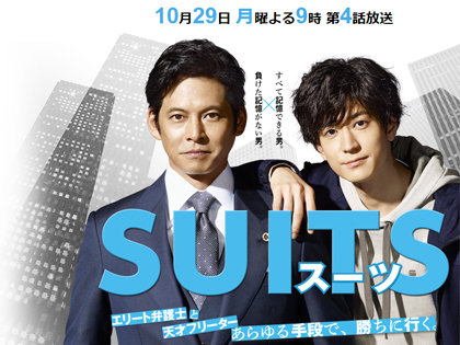 ドラマ「SUITS/スーツ」の評判が謎に急上昇中!織田裕二はやはり凄い、しかし今後が…の画像1