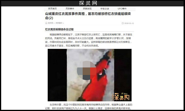 【閲覧注意・未解決事件】中国最凶の闇「赤いドレスの男の子」 ― 女装、儀式、予知夢、13歳と13日…怖すぎる謎!の画像7