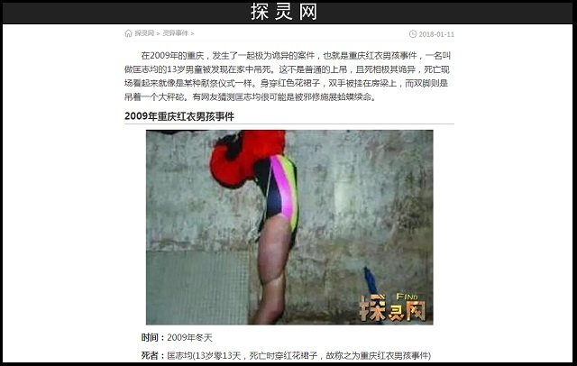 【閲覧注意・未解決事件】中国最凶の闇「赤いドレスの男の子」 ― 女装、儀式、予知夢、13歳と13日…怖すぎる謎!の画像4