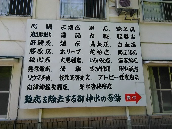 奇跡を起こす群馬「釈迦の霊泉」最強パワーの秘密とは!? 難病治療に宇宙人も協力、二代目女将が秘密を暴露!の画像4