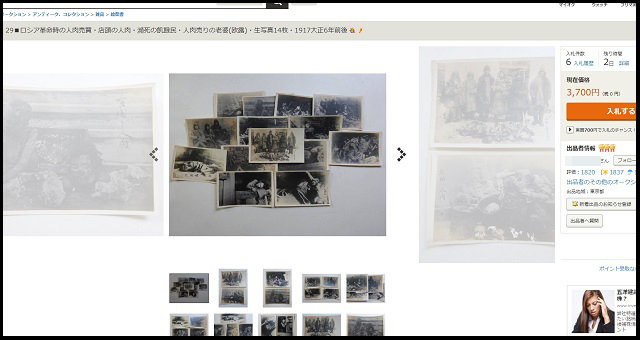 【閲覧注意】ヤフオクに「人肉を売る老婆」の生写真が出品中!500万人が餓死したソ連・ポヴォーロジエ飢饉のリアルの画像2