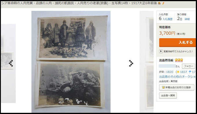 【閲覧注意】ヤフオクに「人肉を売る老婆」の生写真が出品中!500万人が餓死したソ連・ポヴォーロジエ飢饉のリアルの画像3
