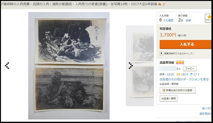 【閲覧注意】ヤフオクに「人肉を売る老婆」の生写真が出品中!500万人が餓死したソ連・ポヴォーロジエ飢饉のリアルの画像4