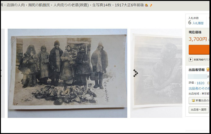 【閲覧注意】ヤフオクに「人肉を売る老婆」の生写真が出品中!500万人が餓死したソ連・ポヴォーロジエ飢饉のリアルの画像6