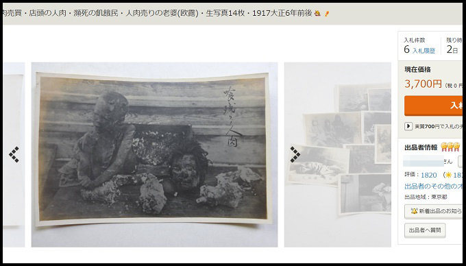 【閲覧注意】ヤフオクに「人肉を売る老婆」の生写真が出品中!500万人が餓死したソ連・ポヴォーロジエ飢饉のリアルの画像7