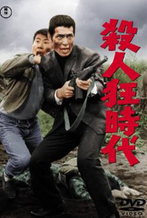 satsujinkyoujidai.jpg