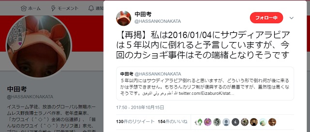 イスラム法学者・中田考氏の2年前の予言ツイートがヤバすぎる! 皇太子背後にイルミナティで中東戦争へ!?の画像2