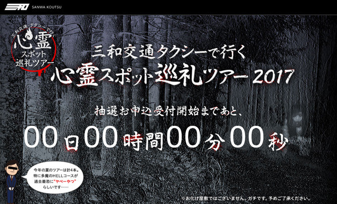 幽霊を乗せる「心霊タクシードライバー」三和交通・大槻幸太郎インタビュー! TVで放送できない美人幽霊客「高畑悦子」の新事実とは?の画像6
