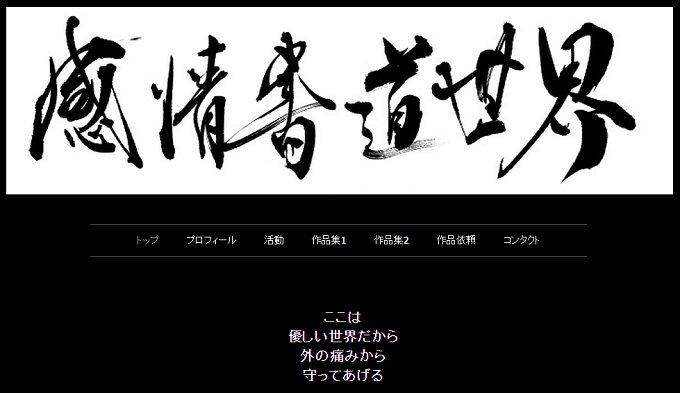壮絶ないじめが原因で多重人格に ― 13の人格をもつ感情書道家が語る「心の痛みと書道」の画像1