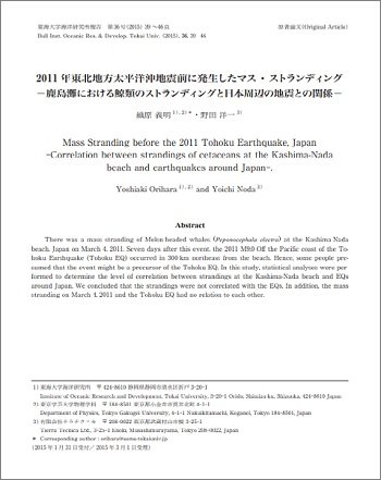 「クジラの座礁は地震と関係なし」東海大の発表は間違っている! これでいいのか、徹底反論!の画像2