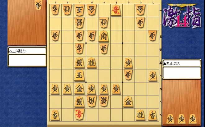 三浦弘行九段のスマホ騒動は呪いだったことが判明! 不吉の前兆「駒柱」連発の怪、羽生や谷川も犠牲に…!の画像2