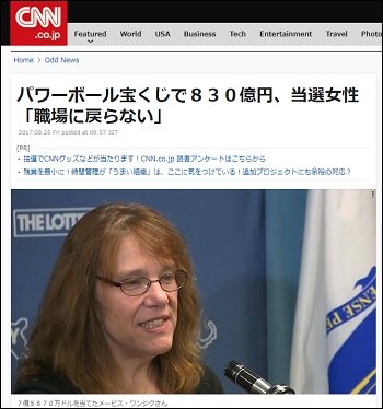史上最高額830億円の宝くじを当てた米国女性の秘密がヤバすぎる! 信じられない手段で宝くじを当てた世界の超高額当選者8例の画像3
