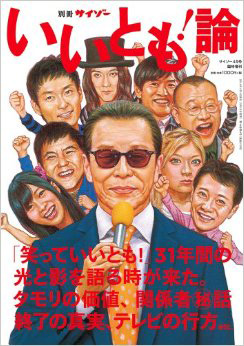 明石家さんまは業界で嫌われ者だった? TV放送で明らかになった素顔とは?の画像1