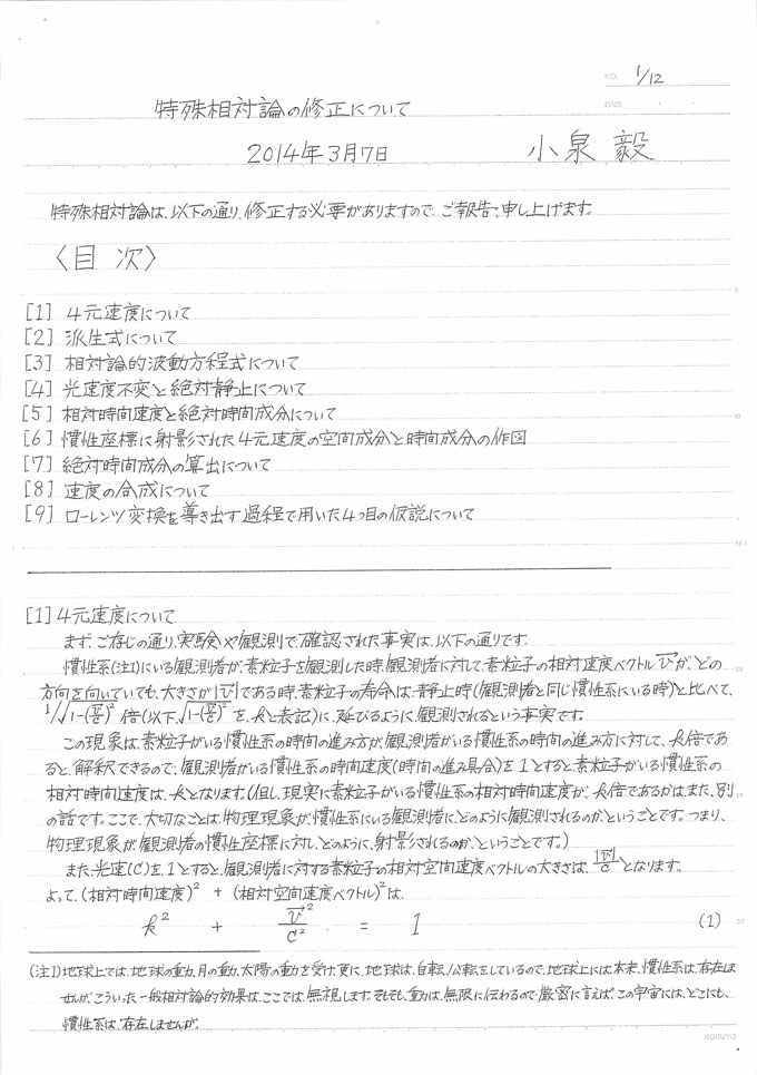 【初公開・全文掲載】死刑囚・小泉毅が相対性理論の矛盾を指摘した論文 ― 物理学者が見解を語るの画像4