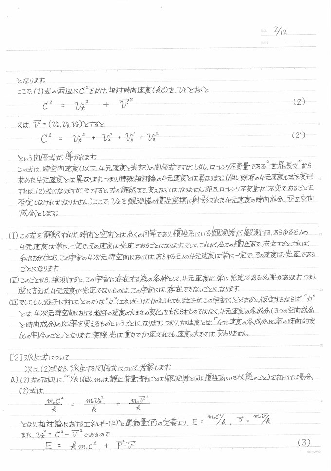 【初公開・全文掲載】死刑囚・小泉毅が相対性理論の矛盾を指摘した論文 ― 物理学者が見解を語るの画像5