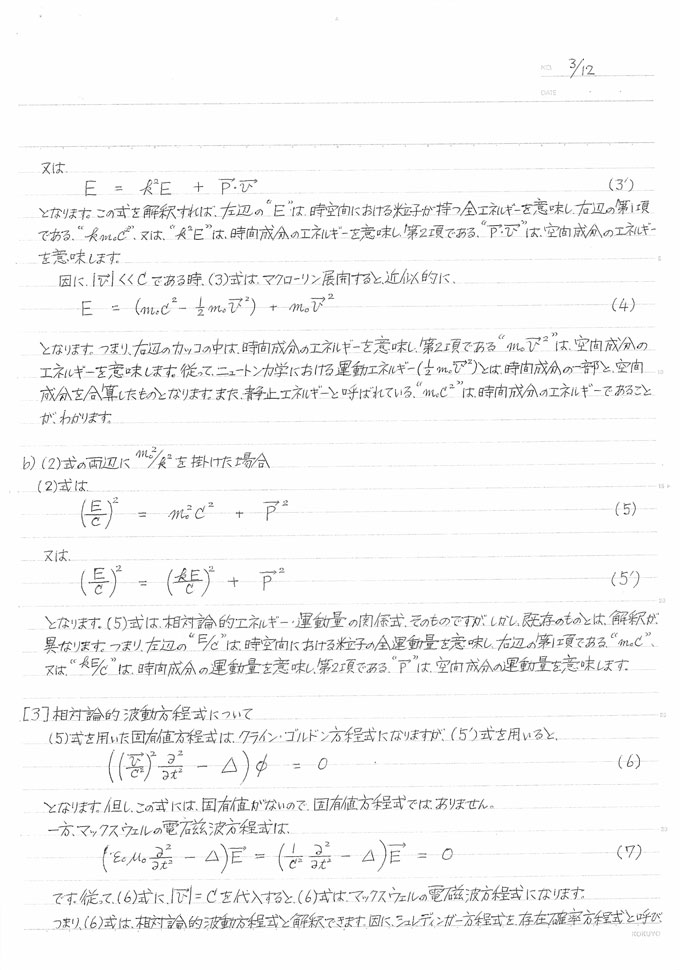 【初公開・全文掲載】死刑囚・小泉毅が相対性理論の矛盾を指摘した論文 ― 物理学者が見解を語るの画像6