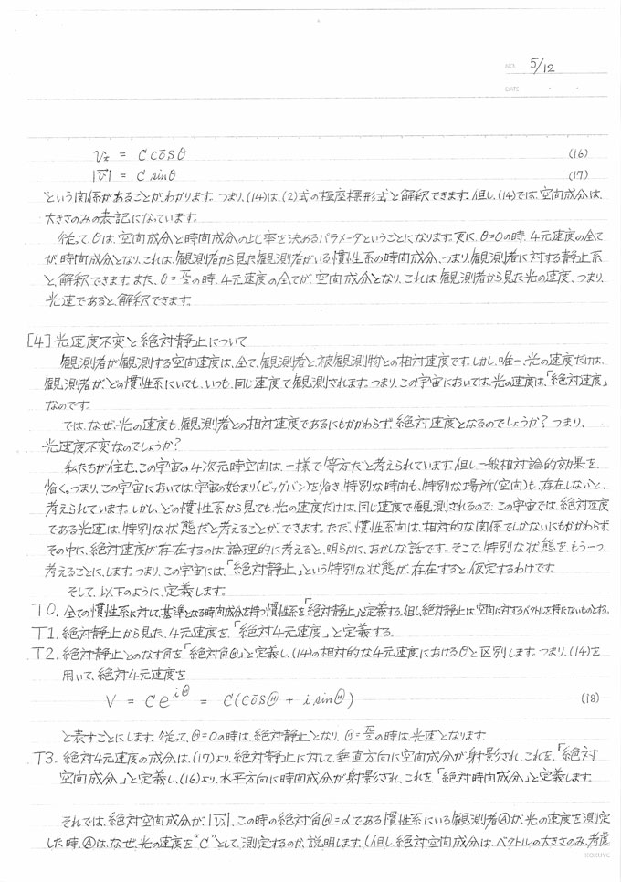 【初公開・全文掲載】死刑囚・小泉毅が相対性理論の矛盾を指摘した論文 ― 物理学者が見解を語るの画像8