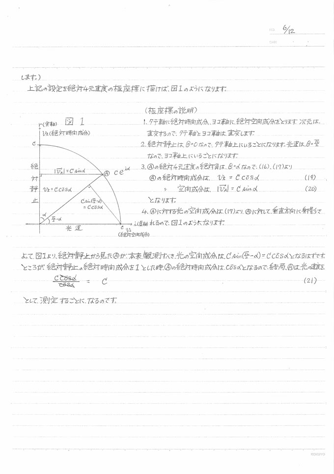 【初公開・全文掲載】死刑囚・小泉毅が相対性理論の矛盾を指摘した論文 ― 物理学者が見解を語るの画像9