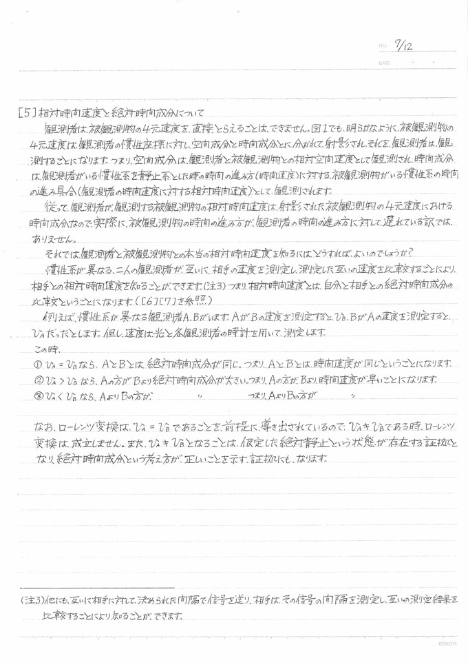 【初公開・全文掲載】死刑囚・小泉毅が相対性理論の矛盾を指摘した論文 ― 物理学者が見解を語るの画像10