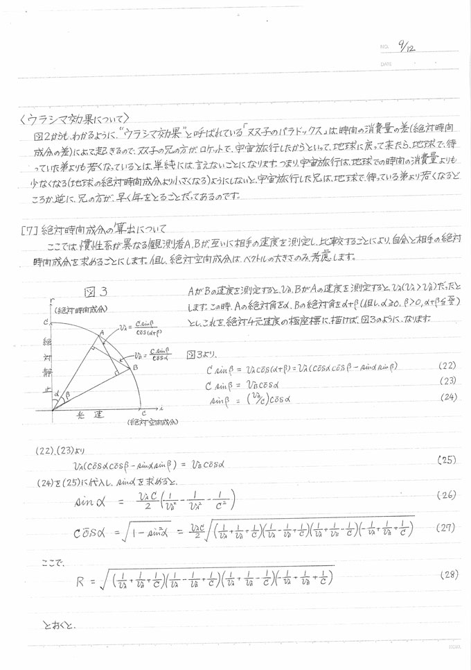 【初公開・全文掲載】死刑囚・小泉毅が相対性理論の矛盾を指摘した論文 ― 物理学者が見解を語るの画像12