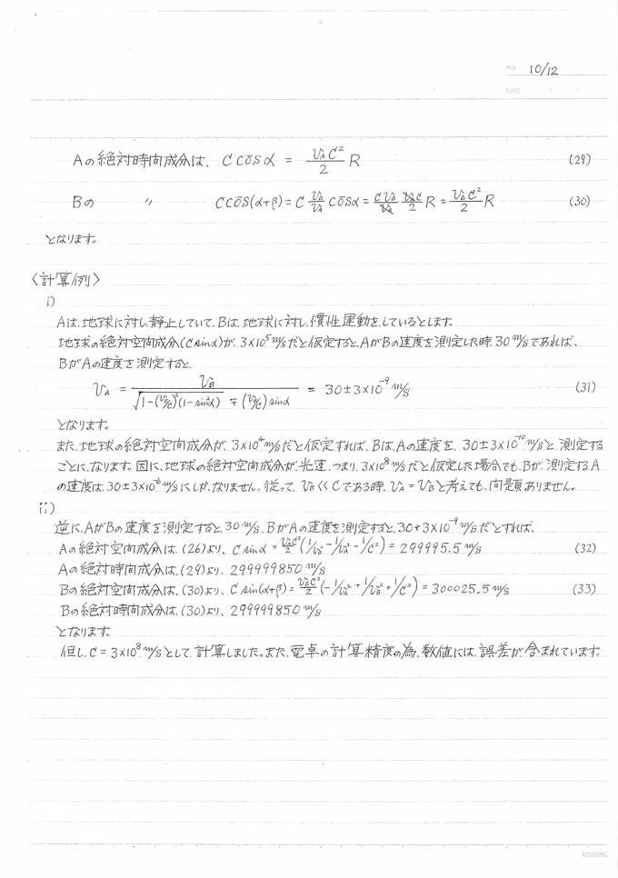 【初公開・全文掲載】死刑囚・小泉毅が相対性理論の矛盾を指摘した論文 ― 物理学者が見解を語るの画像13