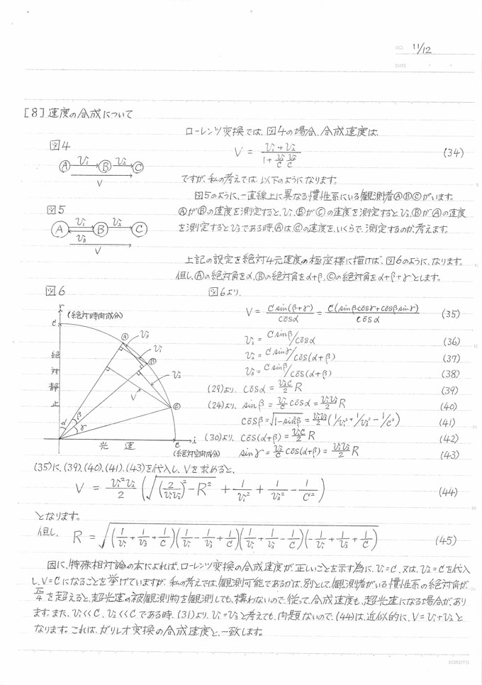 【初公開・全文掲載】死刑囚・小泉毅が相対性理論の矛盾を指摘した論文 ― 物理学者が見解を語るの画像14