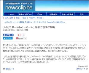 恐怖! 同僚をメッタ刺しして首切断した【タイの事故物件】、その後驚愕の事実が発覚!の画像1