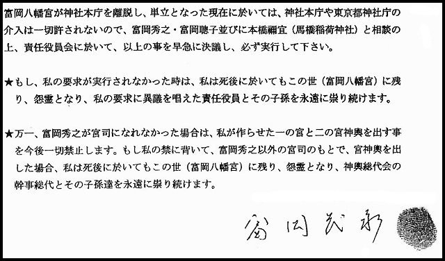【独占入手】富岡茂永容疑者が犯行前に送った手紙全文!富岡長子さんへの誹謗中傷「死後に於いてもこの世に残り怨霊となる」「父は宇宙人と遭遇」の画像2