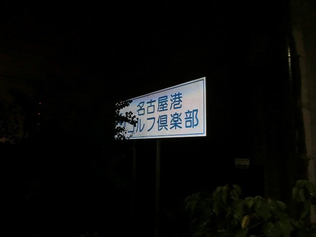 愛知県の「鳥居だけが出没する道路」! 心霊か、社か…不思議な高架下道路を調査した結果の画像2
