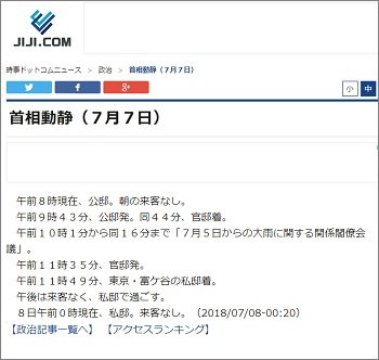 西日本豪雨へのそれぞれの対応、遅きに失した政府対応、豪雨中の宴会、マスコミの地方見殺し… もはや安倍にこの国は守れない!の画像2