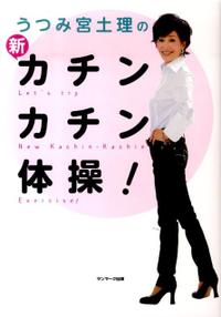 utsumikatinkatin.jpg