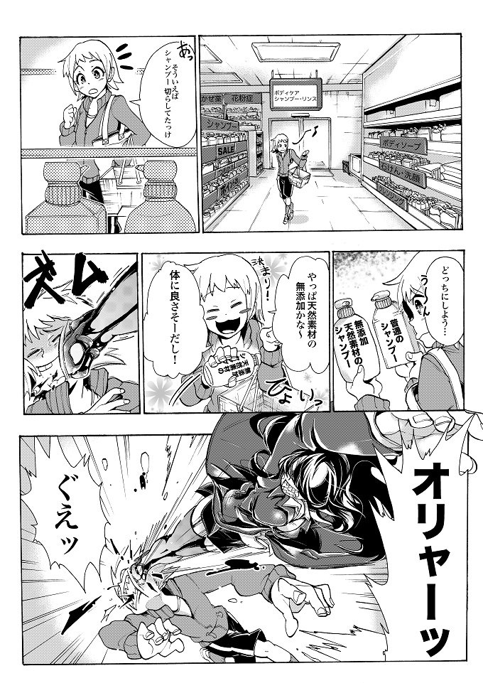 【マンガ】今日からドヤれる理科知識! 無添加表示はウソ? 天然無添加は安心安全ってホント?の画像1