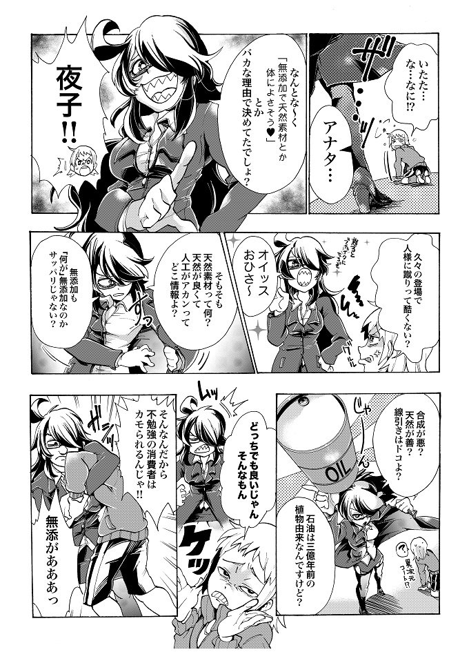 【マンガ】今日からドヤれる理科知識! 無添加表示はウソ? 天然無添加は安心安全ってホント?の画像2