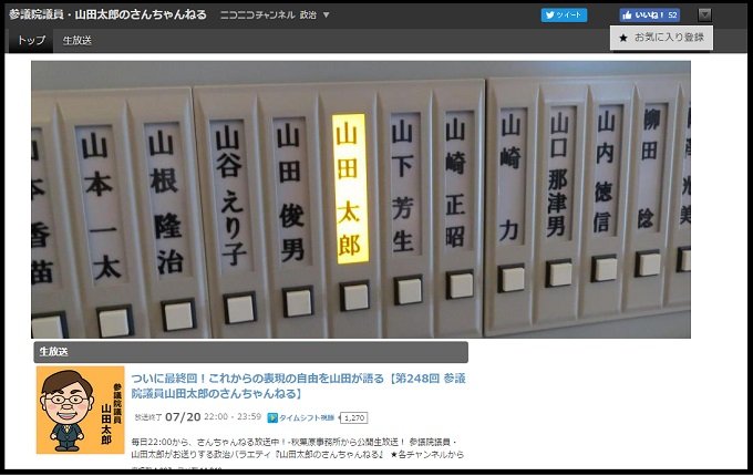 1票の格差の現実! 参院選29万票も獲得して落選した山田太郎議員が語る、児童ポルノ・検閲・FBI…表現の自由との戦いの画像2