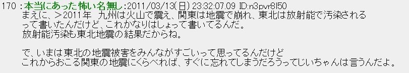 【緊急警告】あの「山梨のじいちゃん予言」はやはり的中していた! 真の「日本壊滅元年」は2016年! その後2020年までを予言!の画像6