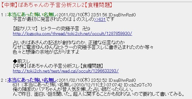【緊急警告】あの「山梨のじいちゃん予言」はやはり的中していた! 真の「日本壊滅元年」は2016年! その後2020年までを予言!の画像2
