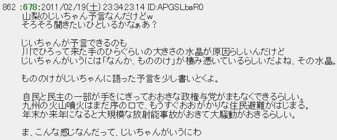 【緊急警告】あの「山梨のじいちゃん予言」はやはり的中していた! 真の「日本壊滅元年」は2016年! その後2020年までを予言!の画像3