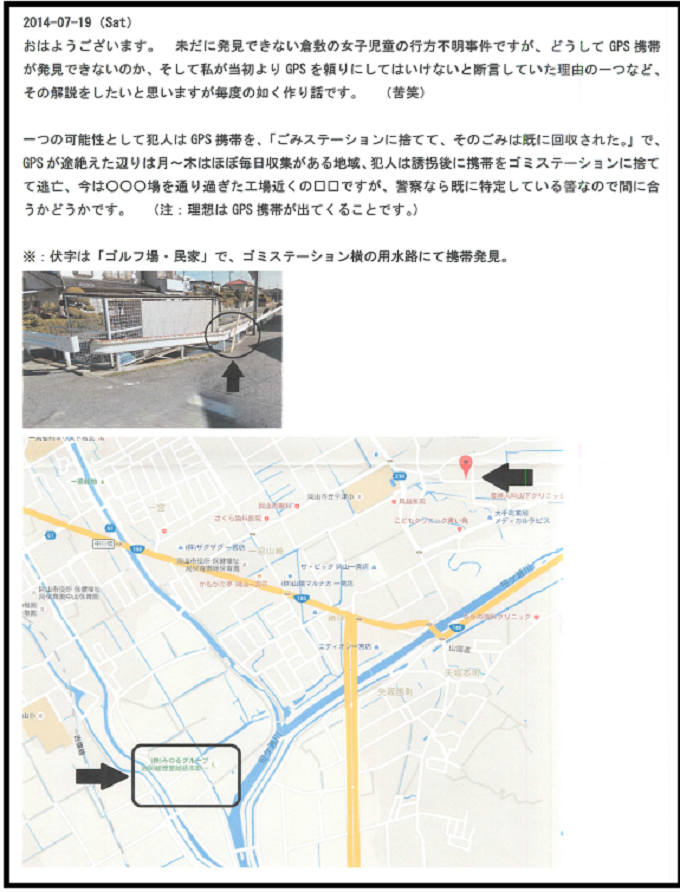 2ページ目 北海道置き去り事件を的中させた話題の霊能力者 山崎かずみ氏を直撃取材 14年の行方不明者も発見していた ｰトカナ