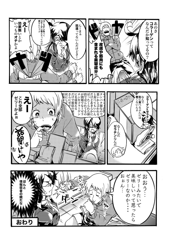 コラーゲンを食べるならゼラチンを食べた方が安くて効果的!? コラーゲン製品の嘘ホント ~今日からドヤれる理科知識~の画像2