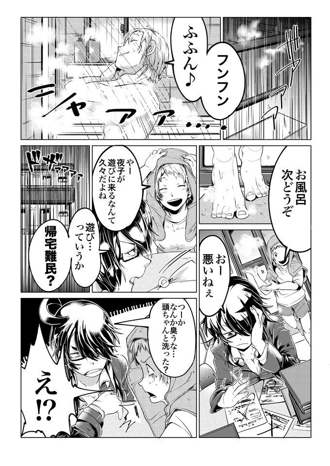 湯シャンしてる人は臭かった!? 本当の効果と最適な頻度をマンガで解説 ~今日からドヤれる理科知識~の画像1